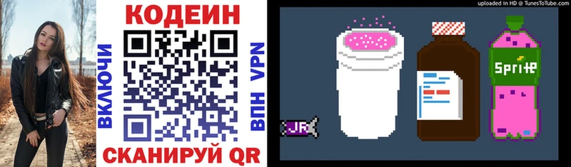 Кодеин Purple Drank  Купить закладки  Нестеровская 